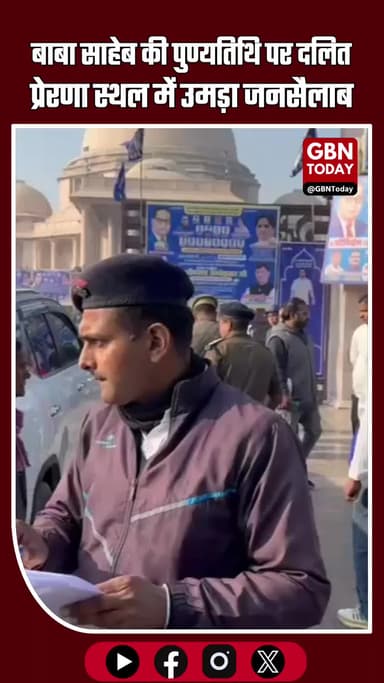 नोएडा ब्रेकिंग: बाबा साहेब की पुण्यतिथि पर दलित प्रेरणा स्थल में उमड़ा जनसैलाब #NoidaBreaking #AmbedkarPunyatithi #Dalit