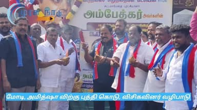 #hosur முருகா,மோடி அமித்ஷாவிற்கு நல்ல புத்தியை கொடு: ஒசூரில் விசிகவினர் வழிபாடு