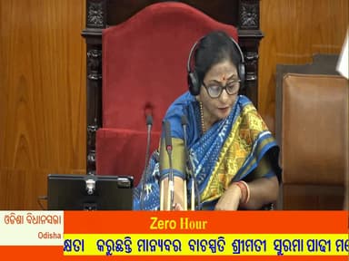 କେନ୍ଦ୍ରାପଡା: ଜିଲାରେ ଯୋଜନା ବିଭାଗ କମିଟି ପୁନର୍ଗଠନ ନେଇ ବିଧାନସଭାର ଶୂନ୍ୟକାଳରେ ପ୍ରସଙ୍ଗ ଉତଥାପନ କଲେ କେନ୍ଦ୍ରାପଡ଼ା ବିଧାୟକ ଗଣେଶ୍ୱର ବେହେରା