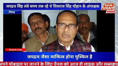 अंगरक्षक को श्रद्धांजलि देने पत्नी सहित शिवराज पहुंचे भिंड और क्या कुछ कहा सुने #BJPGovernment #CMMadhyaPradesh #Jansam...