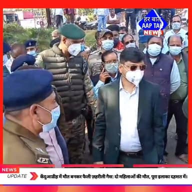 #केंदुआडीह में मौत बनकर फैली ज़हरीली #गैस: दो महिलाओं की मौत, पूरा इलाका दहशत में।