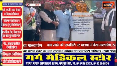 #news बौंली में BJP कार्यकर्ताओं ने बाबा साहब अंबेडकर को दी श्रद्धांजलि #bouli #babasaheb #news7