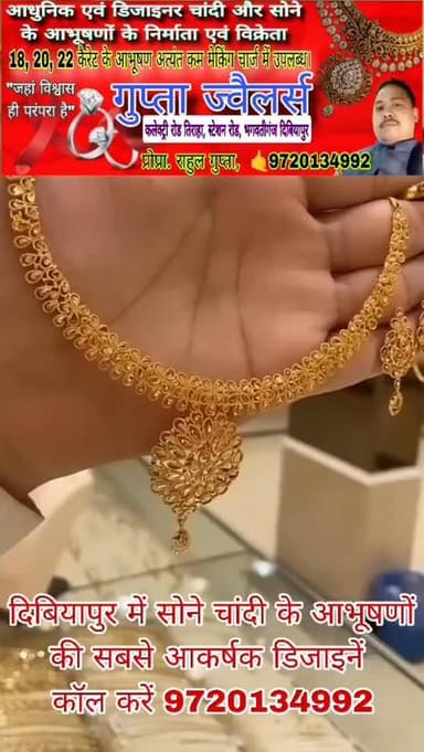 दिबियापुर में सोने चांदी के आभूषणों की सबसे आकर्षक डिजाइनें
संपर्क करें - गुप्ता ज्वैलर्स, कलेक्ट्री रोड चौराहा, भगवतीग...