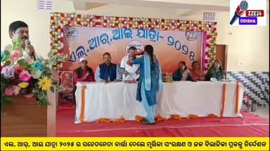 ଏଲ. ଆର୍. ଆଇ ଯାତ୍ରା ୨୦୨୫ ର ସଚେତନେତା ବାର୍ତ୍ତା ଦେଲେ ମୃତ୍ତିକା ସଂରକ୍ଷଣ ଓ ଜଳ ବିଭାଜିକା ପ୍ରକଳ୍ପ ନିର୍ଦ୍ଦେଶକ