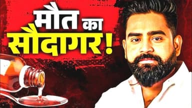 फरार ड्रग माफिया शुभम जायसवाल का नया वीडियो वायरल, पुलिस-नेताओं पर लगाए गंभीर आरोप #durga #mafiya