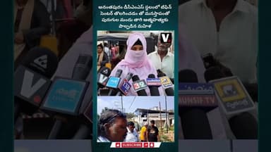 అనంతపురం డీసీఎంఎస్ స్థలంలో టిఫిన్ సెంటర్ తొలగించడం తో మనస్తాపంతో ఆత్మహత్యకు పాల్పడిన మహిళ