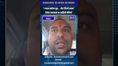 “7 लाख महीना घूस… और जिंदगी खत्म!” दिनेश मकवाना का आखिरी वीडियो”#देवास