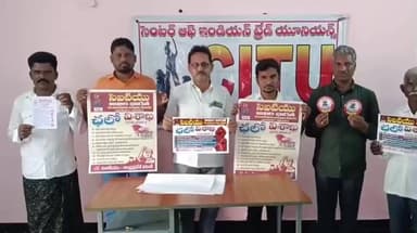 కనిగిరి: డిసెంబర్ 31 నుండి జనవరి 4 వరకు విశాఖలో జరిగే సిఐటియు జాతీయ మహాసభలు జయప్రదం చేయాలి: సిఐటియు జిల్లా నాయకులు కొండారెడ్డి