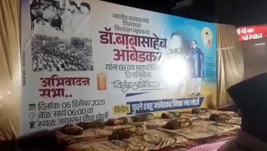 मोर्शी: मोर्शी शहरातील जयस्तंभ चौकात, महापरिनिर्वाण दिनानिमित्त कार्यक्रमाचे आयोजन