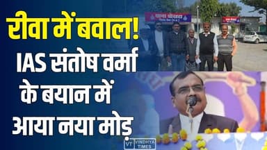 रीवा में उबाल! विवादित बयान से मचा हड़कंप, अधिवक्ताओं का फूटा गुस्सा
#RewaNews #IASControversy #AdvocatesProtest #Br...