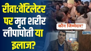 रीवा:GMH में सिस्टम फेल?गर्भवती महिला की मौ#त ने पूछा क्या गरीबों की जान की कोई कीमत नहीं?
#vindhyatimes #rewanews #sat...