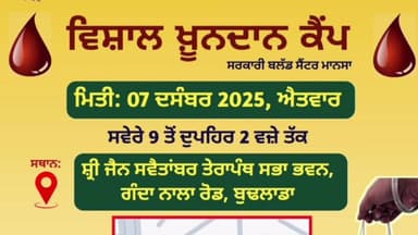 ਬੁਢਲਾਡਾ: 7 ਦਸੰਬਰ ਨੂੰ ਨੇਕੀ ਫਾਊਂਡੇਸ਼ਨ ਬੁਢਲਾਡਾ ਵੱਲੋਂ ਲਗਾਇਆ ਜਾਵੇਗਾ ਖੂਨਦਾਨ ਕੈਂਪ