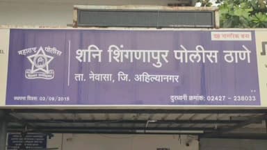 नेवासा: अँप घोटाळ्याप्रकरणी दोघा कर्मचाऱ्यांना पोलीस कोठडी