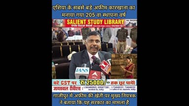 Ghazipur में अफीम खेती का मामला सरकार का है #The #matter of #opium #cultivation in #Ghazipur is....