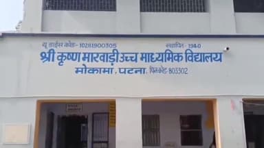 मोकामा: मोकामा में तीन दिवसीय बिहार अंडर-19 वॉलीबॉल चैंपियनशिप का आयोजन होगा