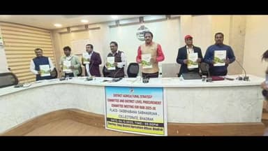 ଭଦ୍ରକ ଗ୍ରାମାଞ୍ଚଳ: ଭଦ୍ରକ ଜିଲ୍ଲପାଳ ଙ୍କ କାର୍ଯ୍ୟାଳୟ ରେ କୃଷି ରଣନୀତି କମିଟି ବୈଠକ ଅନୁଷ୍ଠିତ, ଯୋଗଦେଲେ ଜିଲ୍ଲାପାଳ