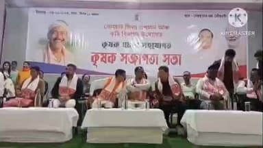 তিতাবৰ: জিলা প্ৰশাসন , কৃষি বিভাগ আৰু কৃষক মৰ্চ্চাৰ সহযোগত তিতাবৰত কৃষক সজাগতা সভা