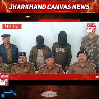 शहाबुद्दीन सिद्दीकी हत्याकांड का धनबाद पुलिस ने किया उद्भेदन। दो अभियुक्त गिरफ्तार। Dhanbad Police #dhanbadnews #Saraidh...