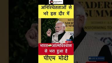 भारत🇮🇳आत्मविश्वास से भरा हुआ है - पीएम मोदी #trending #modi #bharat