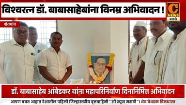 शेवगांव - बालमटाकळीत विश्वरत्न डॉ. बाबासाहेब आंबेडकरांना विनम्र अभिवादन !
