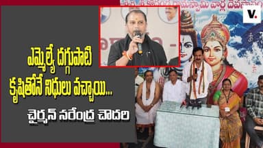 ఎమ్మెల్యే దగ్గుపాటి కృషితోనే నిధులు వచ్చాయి : చైర్మన్ నరేంద్ర చౌదరి | PEOPLESVOICE