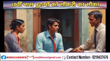 10वीं पास पुरुषों को नौकरी का मौका : बद्दी की कंपनी करेगी सिक्योरिटी गार्ड की भर्ती
https://youtu.be/xFbUhtaui6w
#Jobs #...