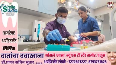 Ad/Smile Studio Multispeciality Dental Clinic'दातांचा दवाखाना,भोसले प्लाझा,न्यूएसटी स्टॅंड समोर,पलूस
