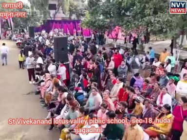संत लोटस वैली पब्लिक स्कूल सेक्टर 18 हूडा में मनाया गया शानदार शैक्षणिक ब खेल उत्कृष्टता दिवस #जगाधरी @topfans NVY News