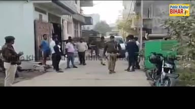 #पटना के बेऊर थाना क्षेत्र में सरसों तेल बिक्री का रुपए कलेक्शन कर लौट रहे एजेंट से ₹5.25 लाख की दिनदहाड़े लूट।