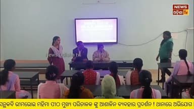 ସନ୍ଥକବି ଭୀମଭୋଇ ମହିମା ପୀଠ ମୁଖ୍ୟ ପରିଚାଳକ ଙ୍କୁ ଆଶାଳିନ ବ୍ୟବହାର ପ୍ରଦର୍ଶନ ! ଥାନାରେ ଅଭିଯୋଗ l