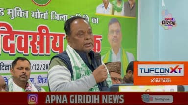 झामुमो की अहम बैठक में बीएलए-II नियुक्ति और SIR कार्यक्रम पर विस्तृत चर्चा #apnagiridihnews #JharkhandNews #jmm #He...