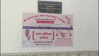 તળાજા: તળાજા શહેરમાં ખરક જ્ઞાતિ વેપારી એસોસિએશન દ્વારા બ્લડ ડોનેશન કેમ્પ યોજાયો