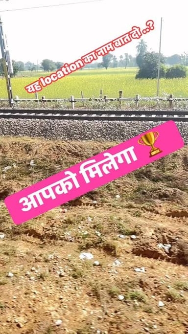 location ईनाम पाओ