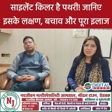 Health Talk: साइलेंट किलर है पथरी! जानिए इसके लक्षण, बचाव और पूरा इलाज
.
#srone #treatment #kidney #hospital #digitalbho...