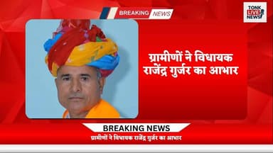 देवली–उनियारा क्षेत्र के 5 चिकित्सा केंद्रों के लिए 3.36 करोड़ की स्वीकृति जारी!
#HealthInfrastructure
#NewMedicalBuildi...