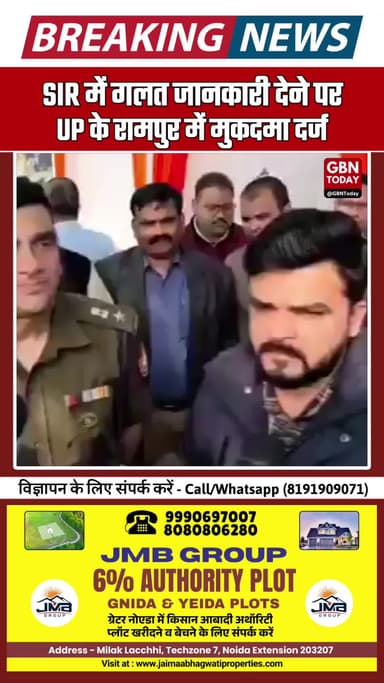 UP के रामपुर में SIR में गलत जानकारी देने पर तीन के खिलाफ बड़ी कार्रवाई। #SIRUP #SIR2025 #RampurNews #UPBreaking #FIR