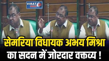 शीतकालीन सत्र: विधायक अभय मिश्रा ने अनुपूरक बजट में पारदर्शिता और क्रियान्वयन की मांग उठाई
#rewa #mpnews #viralnews #rew...