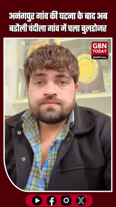 बडौली चंदीला में बुलडोजर कार्रवाई पर ज्ञानेंद्र सरधना की क्षेत्रवासियों से अपील #BadoliChandila #BulldozerAction