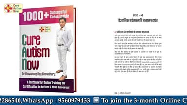 Curing Autism/ADHD with C.A.N Kit
Helpline Number: 093122 86540
#drbrc #drbiswarooproychowdhury #medicinefreelife #disea...
