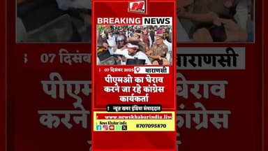 #वाराणसी में पुलिस ने कांग्रेस कार्यकर्ताओं को किया गिरफ्तार