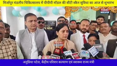 #मिर्जापुर मंडलीय #चिकित्सालय में आज से 24 घंटा सीटी #स्कैन की सुविधा का केंद्रीय मंत्री अनुप्रिया पटेल ने किया #शुभारंभ...