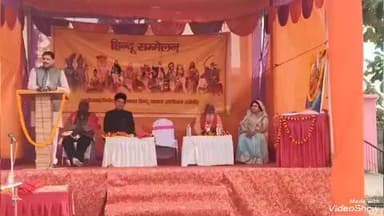 लालगंज: प्राथमिक विद्यालय गंगहरा कलां के प्रांगण में हिंदू समाज को एकजुट करने के लिए भव्य हिंदू महासम्मेलन का आयोजन