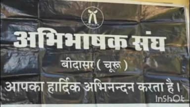 बीदासर: बीदासर में 12 दिसंबर को अभिभाषक संघ चुनाव, ज्ञानाराम चौधरी को मुख्य निर्वाचन अधिकारी नियुक्त किया गया