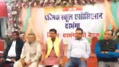 दरभंगा: दरभंगा जिला पब्लिक स्टेशन की विशेष बैठक में लिए गए कई निर्णय