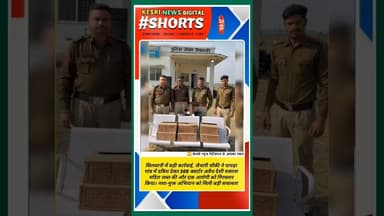 300 क्वार्टर अवैध दारू जब्त, 1 गिरफ्तार #mpbreaking #crimeupdate #silwaninews #kesrinews