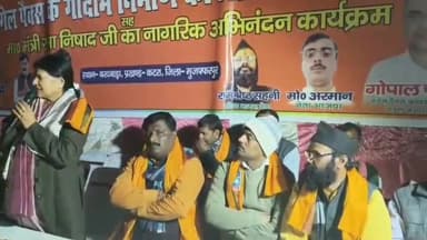 औराई: औरई विधानसभा क्षेत्र में बिहार सरकार के मंत्री रमा निषाद का हुआ अभिनंदन समारोह