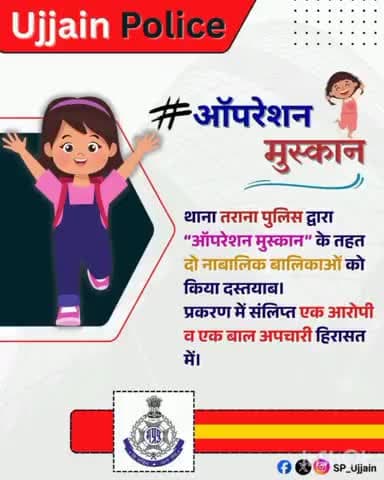माकड़ोन: तराना पुलिस की सतर्कता से बचीं दो मासूम जिंदगियां, तकनीकी विश्लेषण और त्वरित कार्रवाई रही मददगार