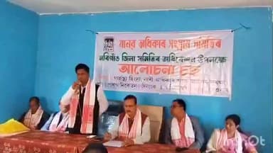মৰিগাঁও: পৰাগ নিকেতন প্ৰেক্ষাগৃহত মানৱ অধিকাৰ সংগ্ৰাম সমিতিৰ মৰিগাঁও জিলা সমিতিৰ অধিৱেশন অনুষ্ঠিত