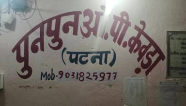 पुनपुन: केवड़ा में सड़क दुर्घटना के बाद हिंसक घटनाओं के संबंध में 19 लोगों पर मामला दर्ज