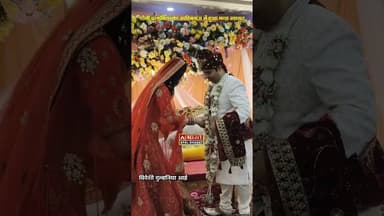 #Sahibganj: #विदेशी दुल्हन संग चंदन सिंह का हुआ विवाह: #चीन की बेटी बनी #साहिबगंज की बहू..